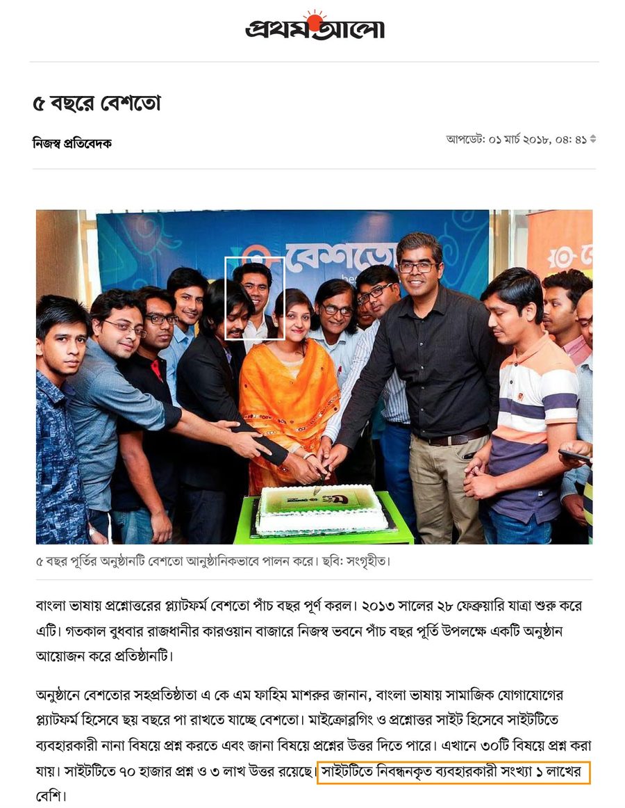 Mehedi Hasan co-founder Beshto featured in Prothom Alo on Beshto fifth anniversary celebration team cake-cutting 100000 registered users Bangladesh, March 2018
