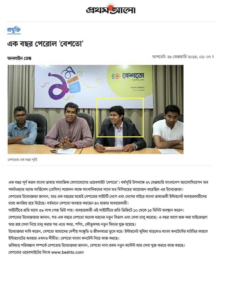 Prothom Alo Bangladesh — Beshto first anniversary 40000 active users 3.8 million monthly page views, Mehedi Hasan co-founder featured with photo, July 2014
